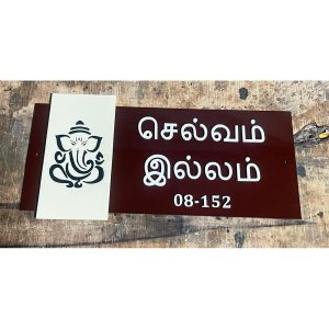 Acrylic Customised House Name Plate