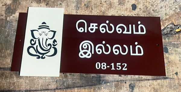 Acrylic Customised House Name Plate