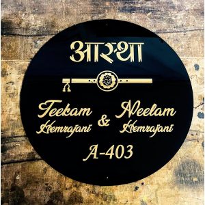Acrylic Customizable 3D Embossed Letters Round Home Name Plate