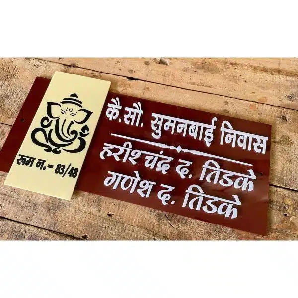 Acrylic Designer Home Name Plate Hindi Design 2