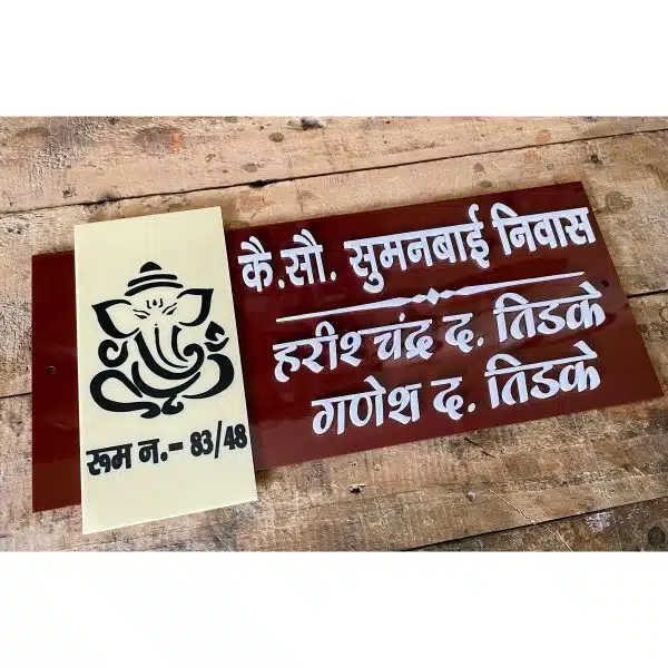 Acrylic Designer Home Name Plate Hindi Design 3
