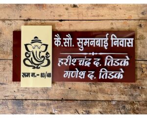 Acrylic Designer Home Name Plate Hindi Design