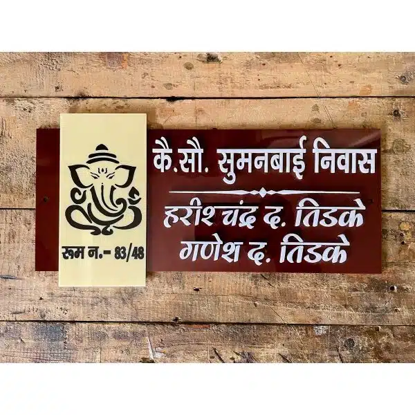 Acrylic Designer Home Name Plate Hindi Design