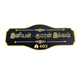 Acrylic Embossed Letters House Name Plate 3
