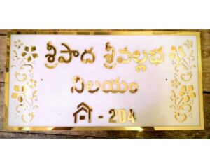 Acrylic House Name Plate customizable