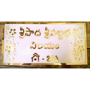Acrylic House Name Plate - customizable
