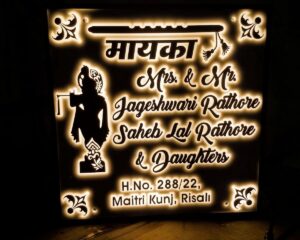 Acrylic Krishan Ji Designer LED Name Plate