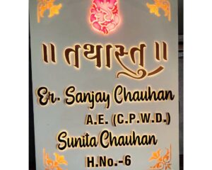 Acrylic LED House Name Plate Latest Collection