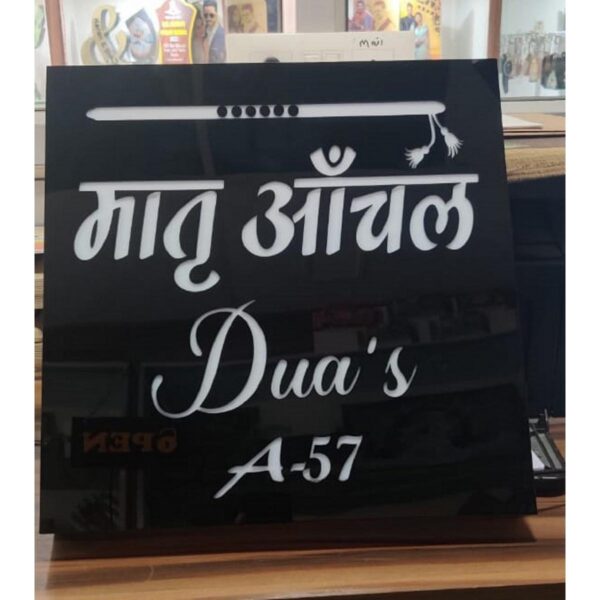Acrylic Light House Name Plate – Hindi font design 2