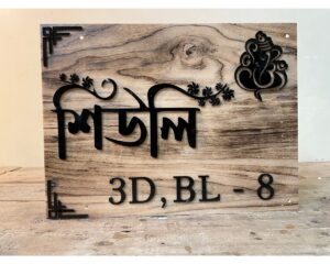 Acrylic waterproof name plate wooden finish