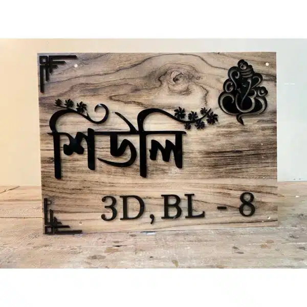 Acrylic waterproof name plate wooden finish