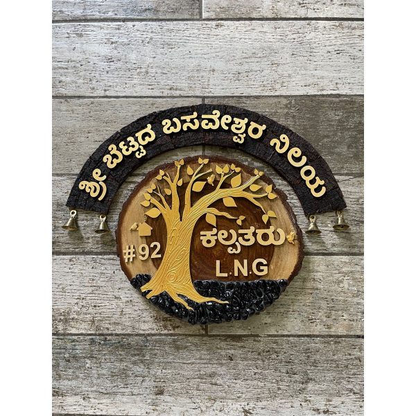 Add Timeless Elegance to Your Home with the Sheesham Wood Log Nameplate with Arch 1