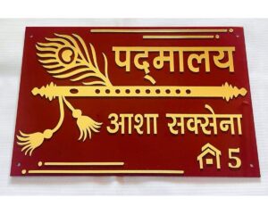 Beautiful Acrylic Home Name Plate (Brown and Golden Acrylic)