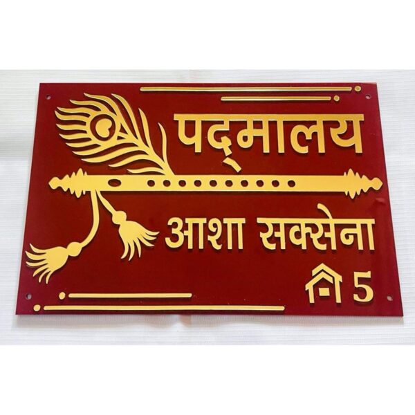 Beautiful Acrylic Home Name Plate (Brown and Golden Acrylic)