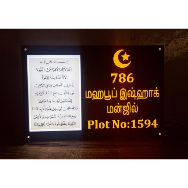Beautiful Acrylic Personalised LED Name Plate (Ayatul Kursi)2