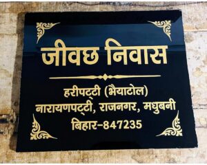 Beautiful Black Granite Lazer Engraved Home Name Plate