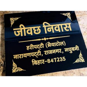 Laser Engraved Black Granite Home Nameplate | Customized