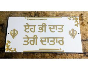 Beautiful Punjabi Acrylic House Name Plate