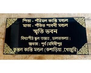 Bengali Font 3D Embossed Acrylic Home Plate