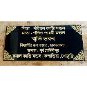 Bengali Font 3D Embossed Acrylic Home Plate