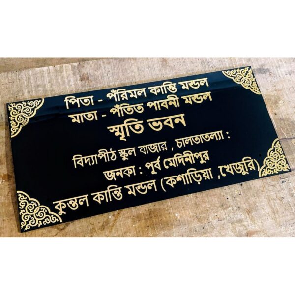 Bengali Font 3D Embossed Acrylic Home Plate1