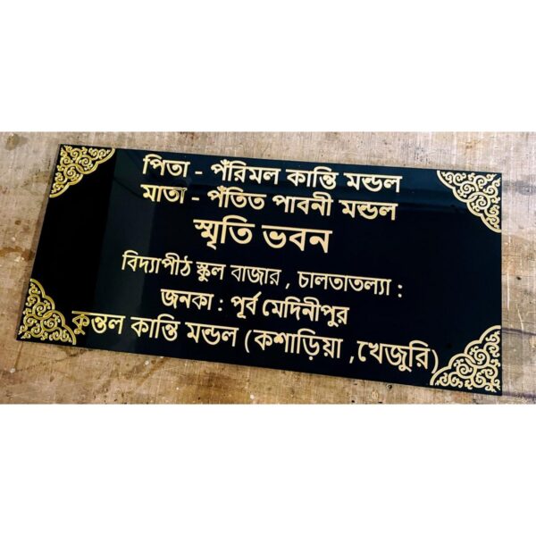 Bengali Font 3D Embossed Acrylic Home Plate2