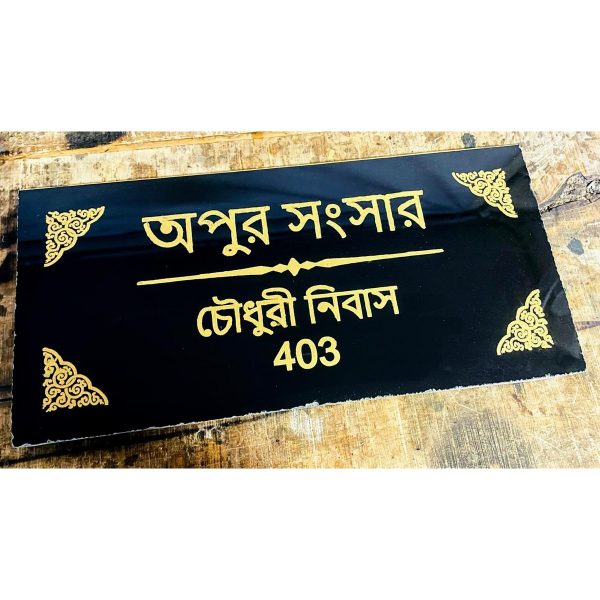 Black & Golden Laser Engraved House Name Plate2