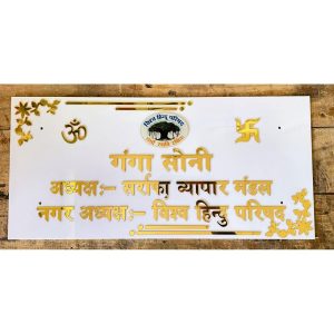 Custom Acrylic Name Plate