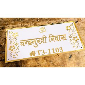 Embossed Letters Name Plate