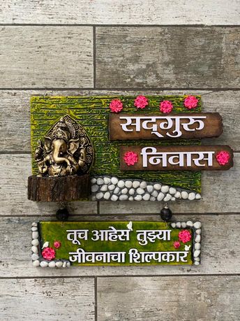 Ganpati Bappa Marathi Nameplate Hitchki