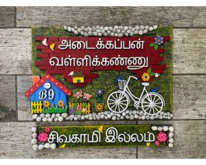 Garden Hut Tamil Nameplate 1