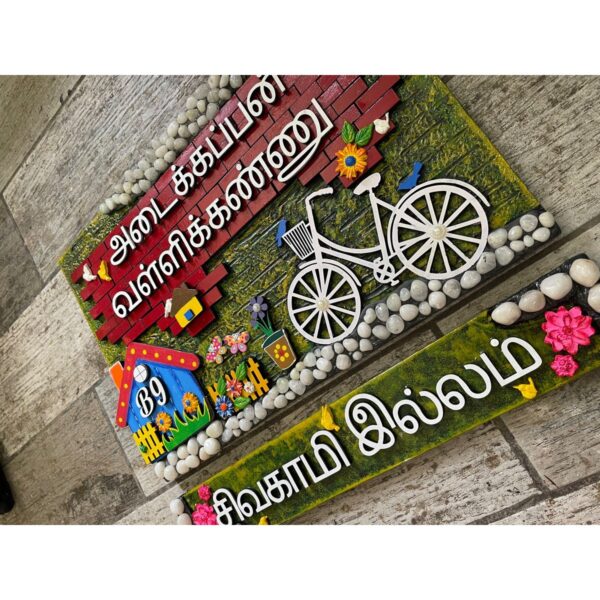 Garden Hut Tamil Nameplate 3