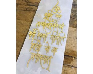 Gayatri Mantra Acrylic Home Name Plate