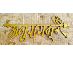 Golden Metal CNC Lazer Cut Customizable Home Name Plate