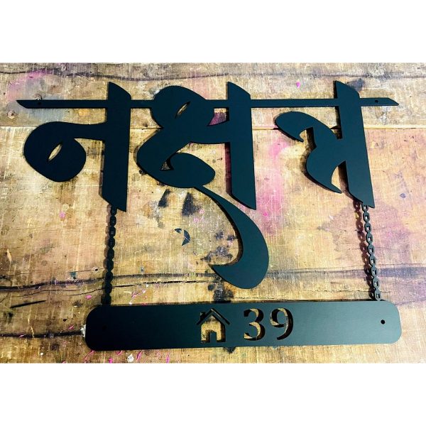 Hindi Calligraphy Design Metal Laser Cut Name Plate