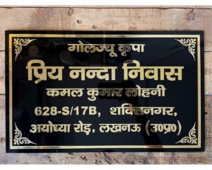 Hindi Design Acrylic Home Name Plate 1