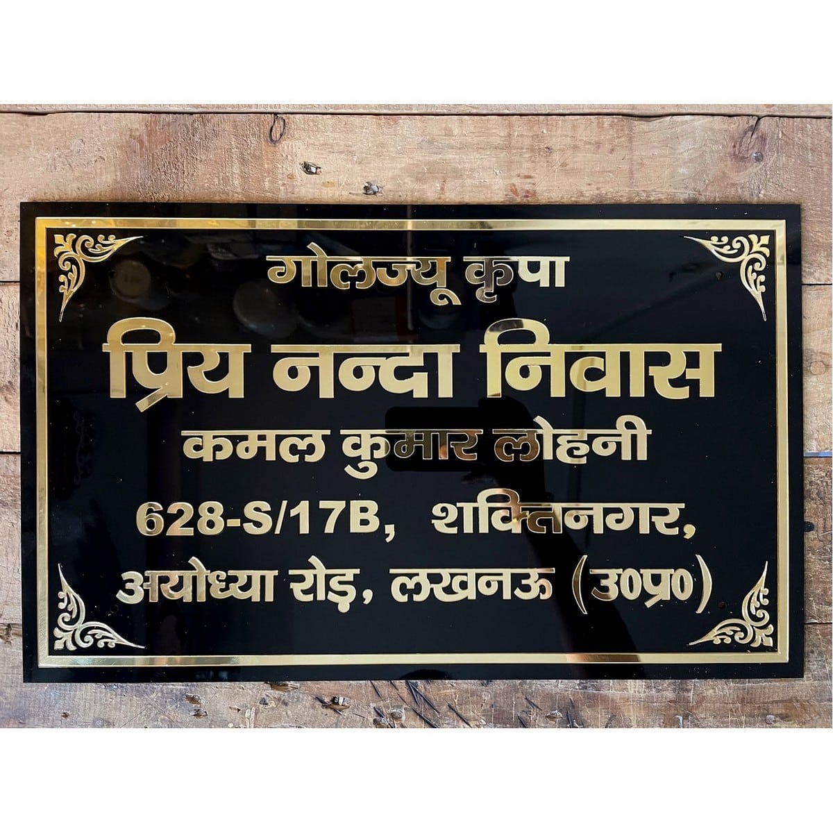 Hindi Design Name Plate Acrylic For Home Waterproof