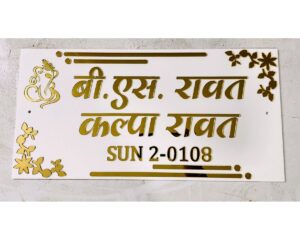 Hindi Font Acrylic House Name Plate