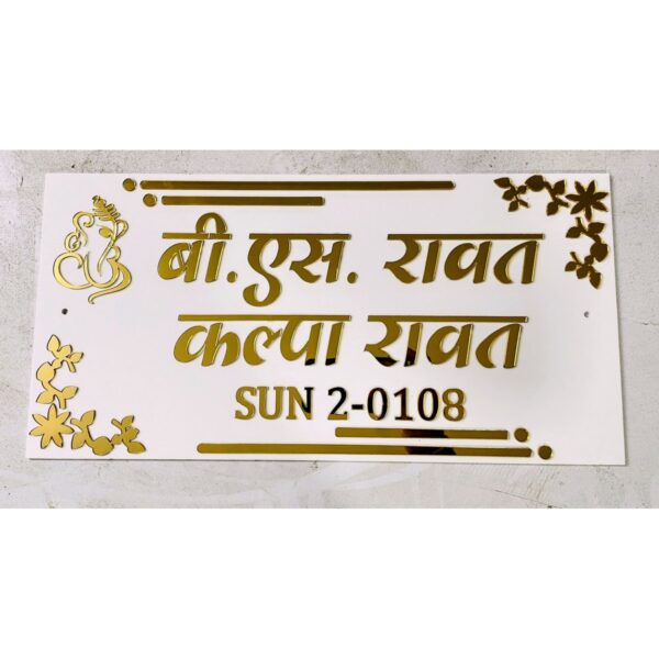 Hindi Font Acrylic House Name Plate