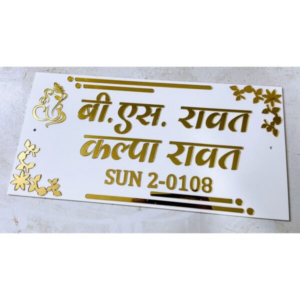 Hindi Font Acrylic House Name Plate1