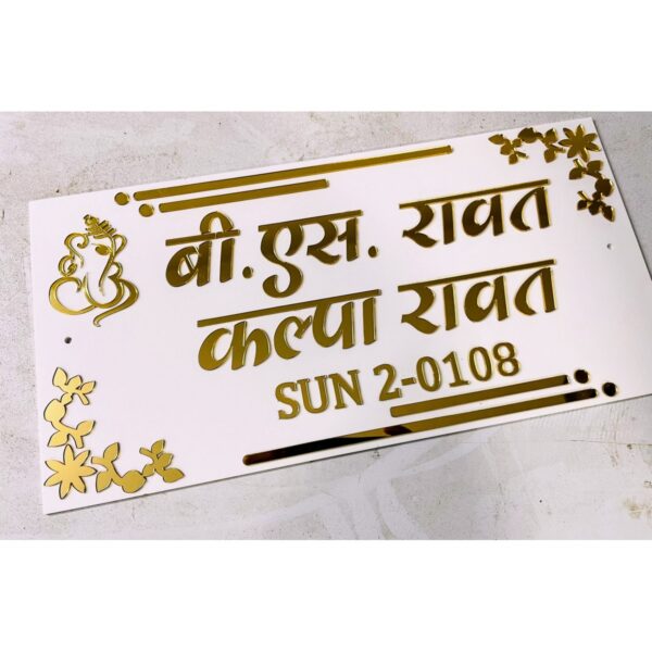 Hindi Font Acrylic House Name Plate2