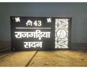 Hindi Font Acrylic Jali Design Name Plate waterproof