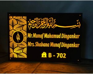 House Acrylic Led Name Plate