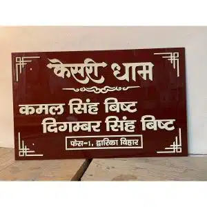 House Acrylic Waterproof Name Plate Hindi Font Style