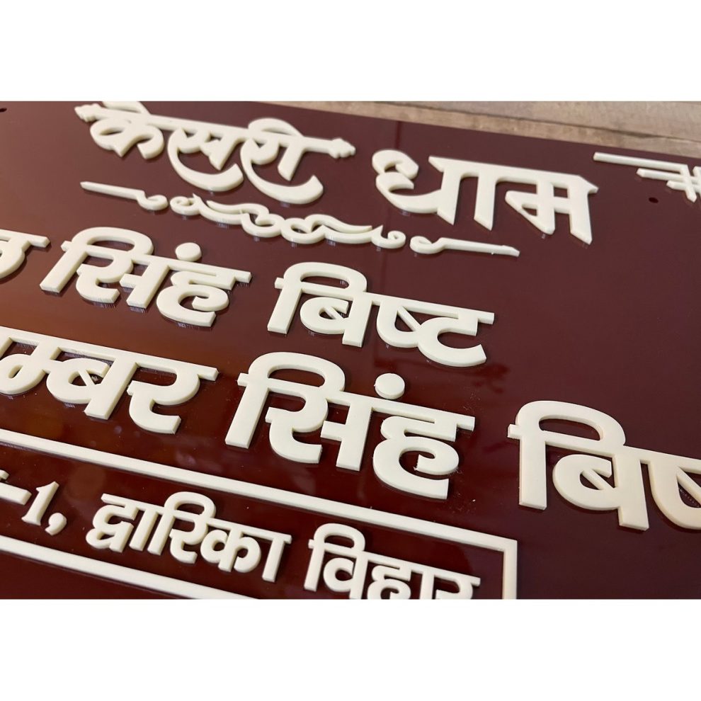 The Hindi Font Style Acrylic Waterproof Name Plate | Online