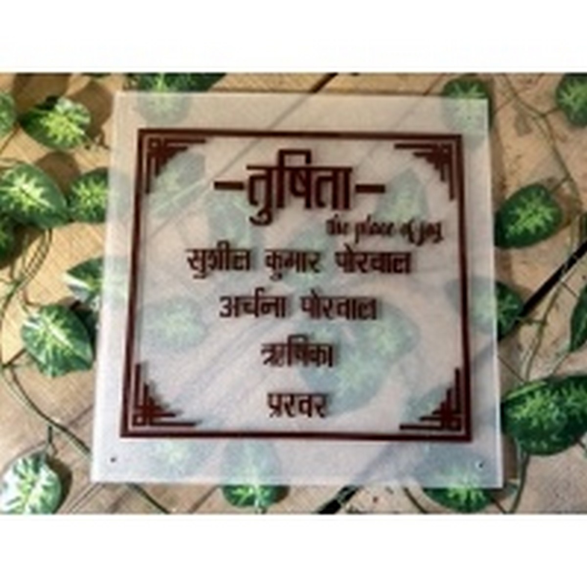 House Name Plate  Frosted Design  Hindi Font  