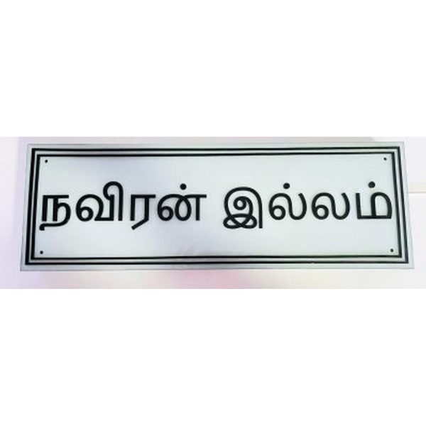House Name Plate 2