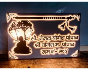 Illuminate Your Identity Personalised Acrylic LED Name Plate (Marathi Font)