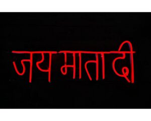 Jai Mata Di Neon Sign Plate 1