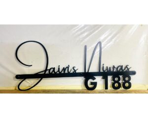 Jains Metal Laser Cut Home Name Plate Elegant Design